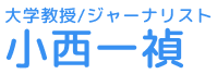 小西一禎 公式サイトのロゴ