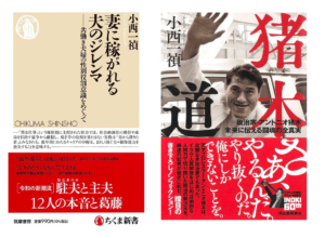 『妻に稼がれる夫のジレンマ』書影