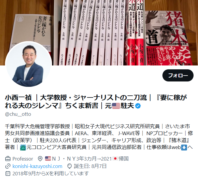 こにしかずよしさんのXのトップ画像